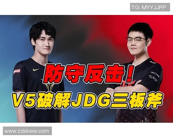 赛后分析:JDG与V5灵活应对策略的深度探讨与启示