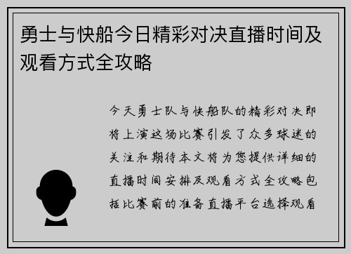 勇士与快船今日精彩对决直播时间及观看方式全攻略