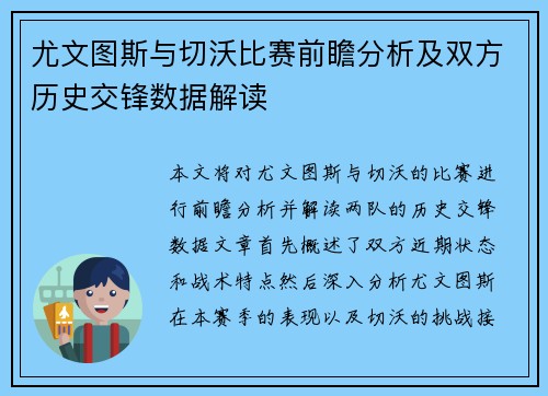 尤文图斯与切沃比赛前瞻分析及双方历史交锋数据解读