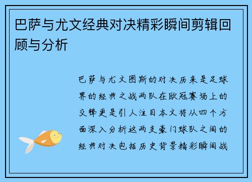 巴萨与尤文经典对决精彩瞬间剪辑回顾与分析