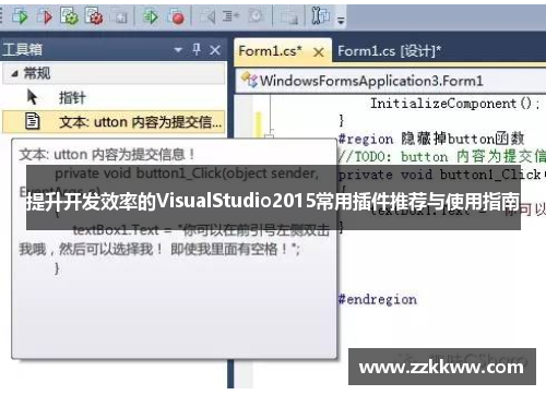 提升开发效率的VisualStudio2015常用插件推荐与使用指南